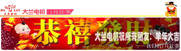 【1月往事】2015 柱塞泵專用油泵電機 新品研發(fā)