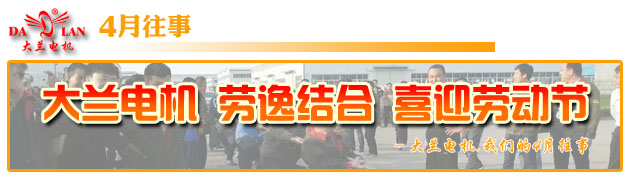 大蘭電機4月往事.jpg