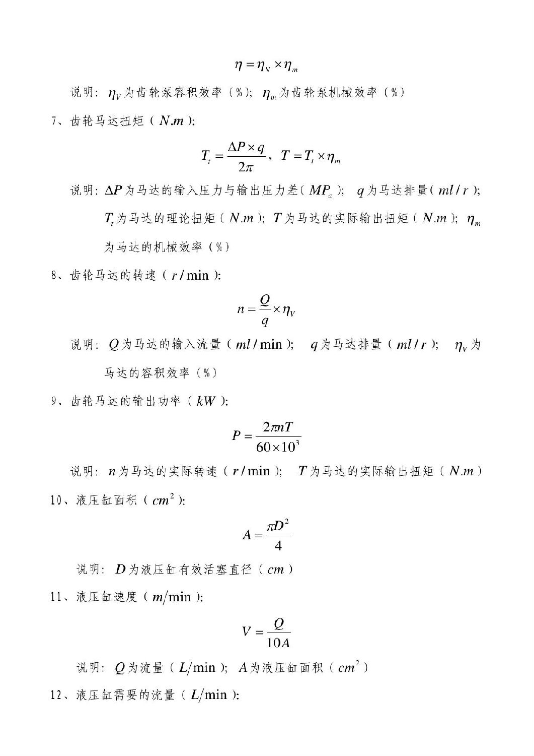 液壓常用計算公式2.jpg