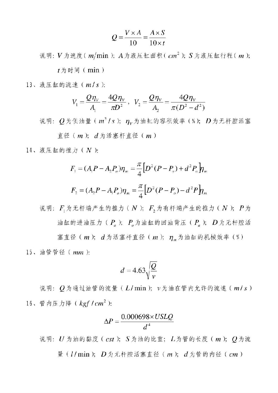 液壓常用計算公式3.jpg