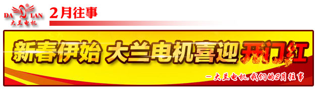 大蘭電機2月往事模板.jpg