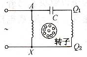 電容分相式單相異步電動機示意圖